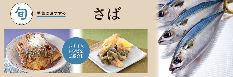 さば