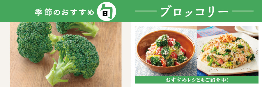 ブロッコリー