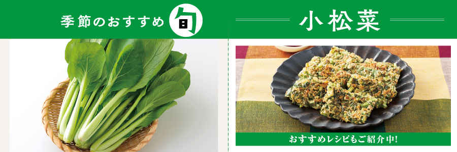 小松菜