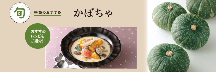 かぼちゃ