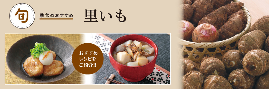 里いも
