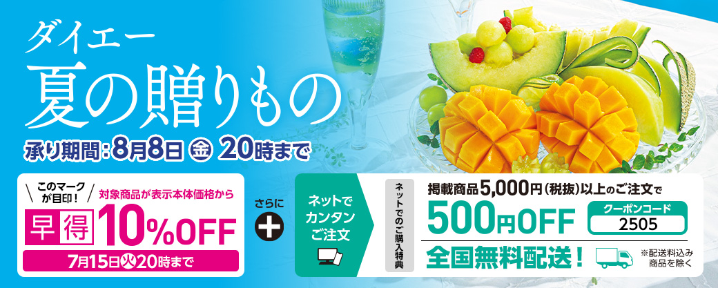 2025年夏の贈りもの