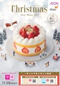 2022年 ダイエー クリスマス