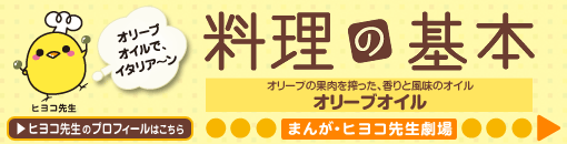 オリーブの果肉を搾った、香りと風味のオイル オリーブオイル