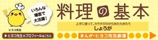 上手に使って、カラダの中からあたたまろう しょうが