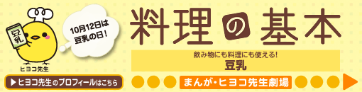 飲み物にも料理にも使える！！豆乳