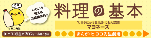 「サラダにかける」以外にも大活躍！マヨネーズ