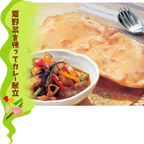 夏野菜を使ってカレー献立