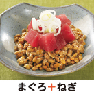 まぐろ納豆