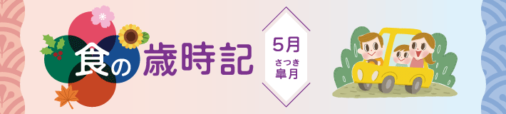皐月