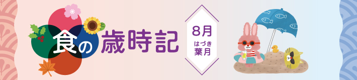 葉月