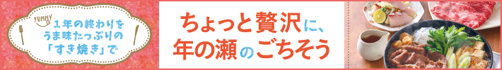 ちょっと贅沢に、年の瀬のごちそう