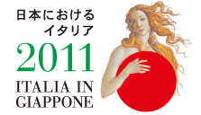 日本におけるイタリア2011 ITALIA IN GIAPPONE