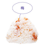 梅おにぎり