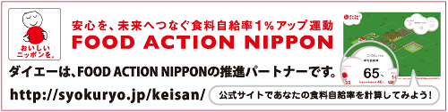 公式サイトであなたの食料自給率を計算してみよう！