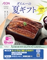 2023年 ダイエー お中元