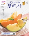 2023年 ダイエー お中元