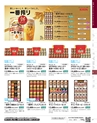 2023年 ダイエー お中元