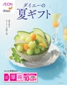 2024年 ダイエー お中元