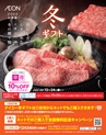 2022年 ダイエー お歳暮
