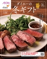 2023年 ダイエー お歳暮