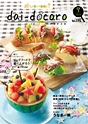 ダイエー dai-docoro2014/7月号