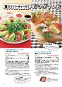 ダイエー dai-docoro2014/7月号