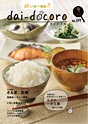 ダイエー dai-docoro2014/8月号