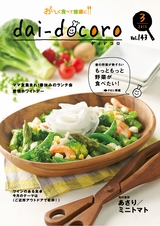 dai-docoro2015　3月号