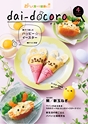 ダイエー dai-docoro2015/4月号