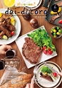 ダイエー dai-docoro2015/6月号