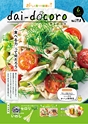 ダイエー dai-docoro2017/6月号