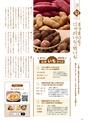 ダイエー dai-docoro2017/10月号