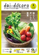 dai-docoro2018　6月号