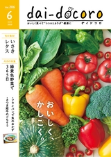 dai-docoro2020　6月号