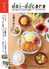 dai-docoro2021　1月号