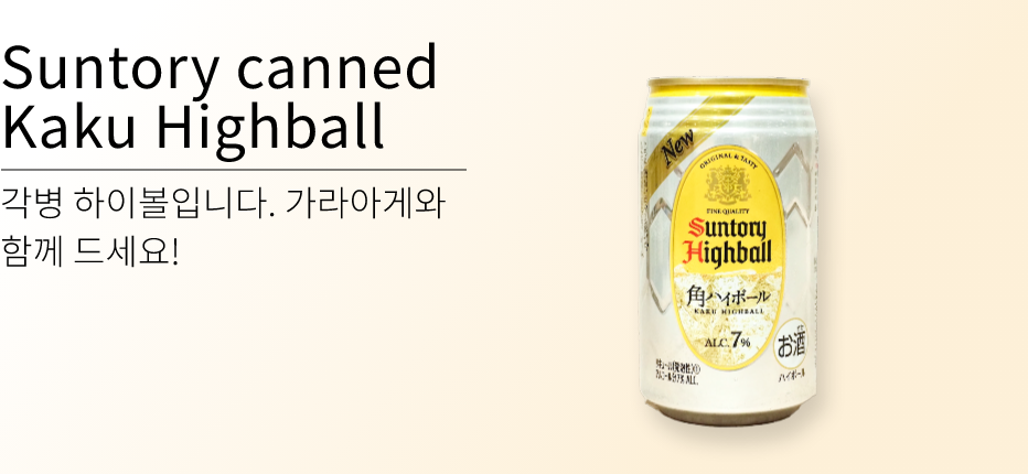Suntory canned Kaku Highball