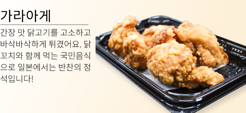 Kara-age Deep-fried Chicken