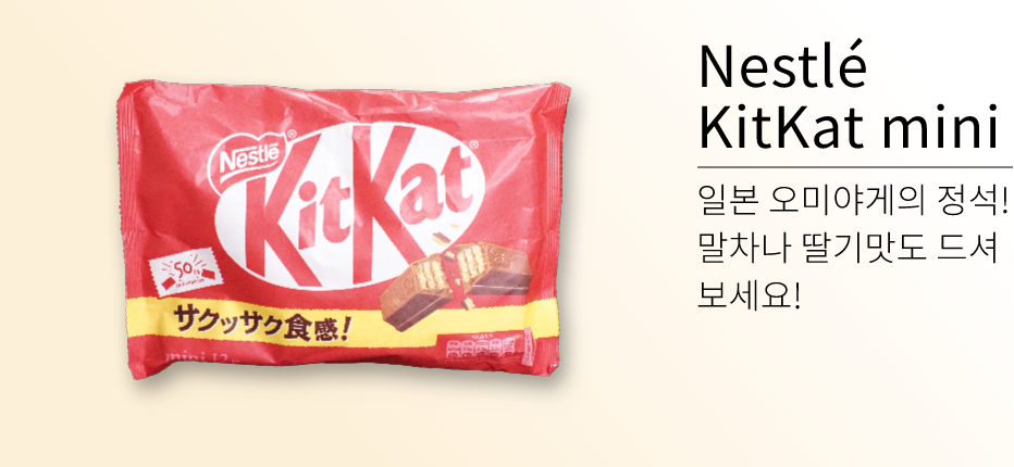 Nestle KitKat mini