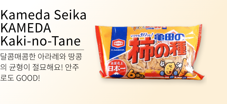 Kameda Seikia KAMEDA Kaki-no-Tane