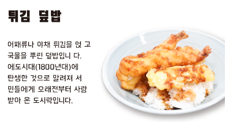 튀김 덮밥