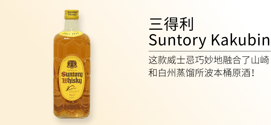 Suntory Kakubin