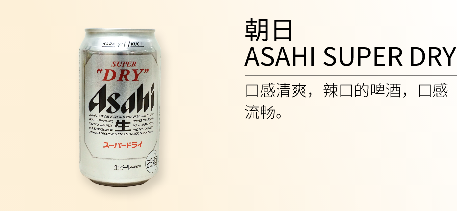 ASAHI SUPER DRY