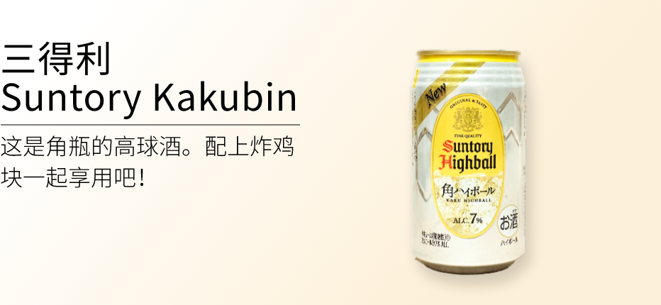 Suntory canned Kaku Highball