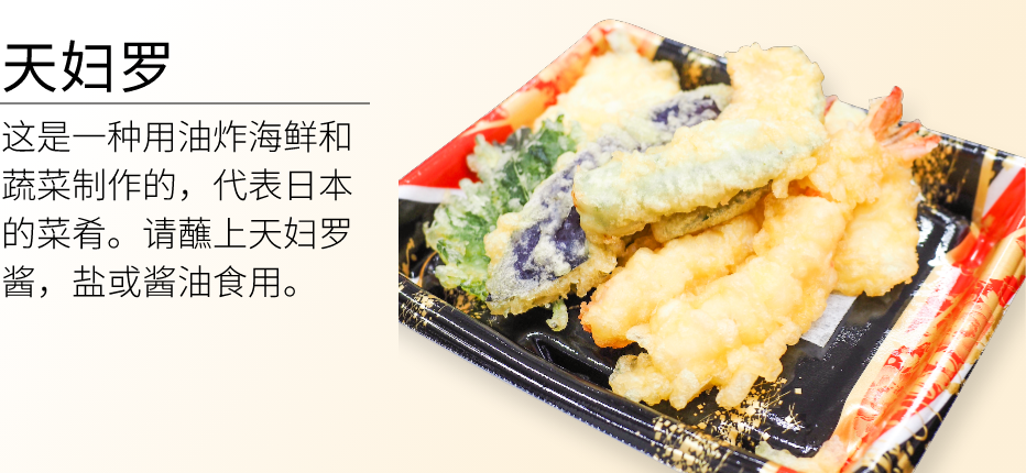Tempura