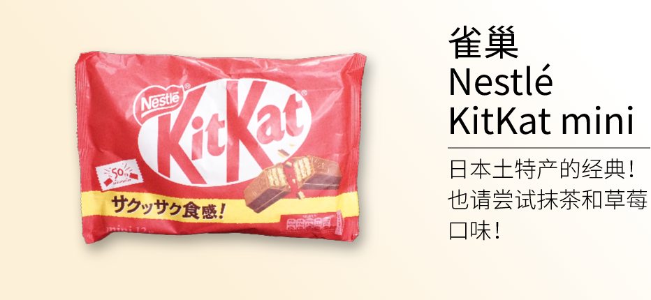 Nestle KitKat mini