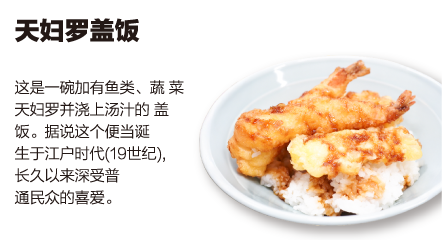 天妇罗盖饭