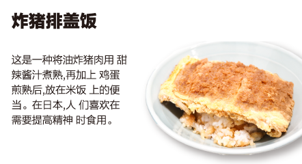炸猪排盖饭
