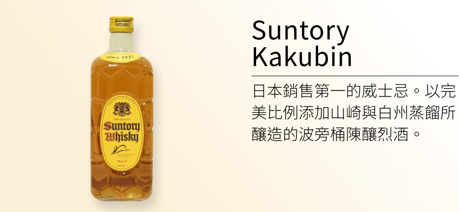 Suntory Kakubin
