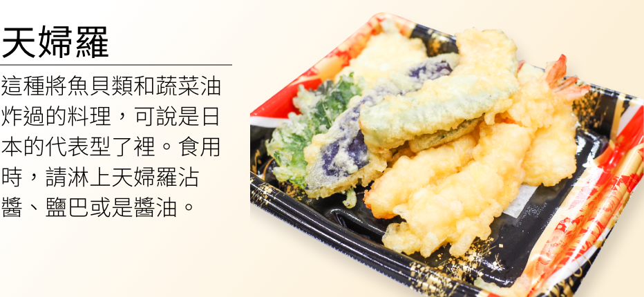 Tempura